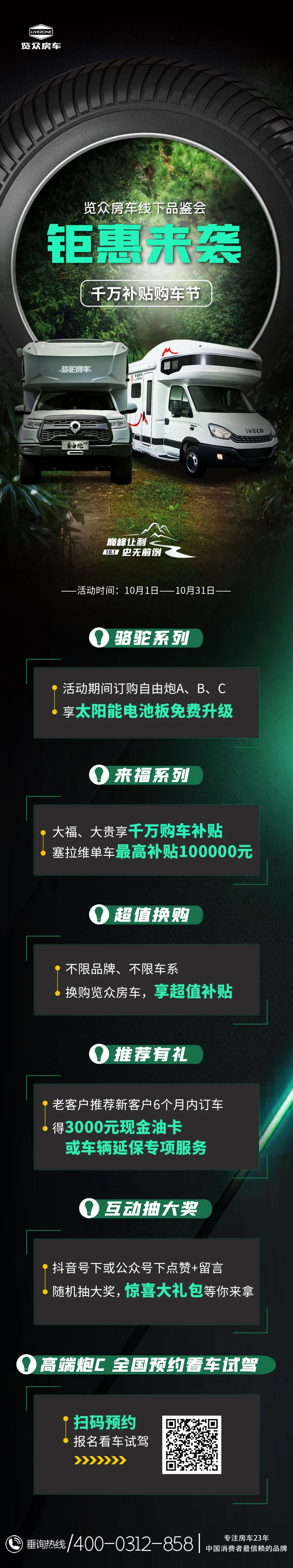 钜惠来袭，千万补贴购车节！互动有惊喜！