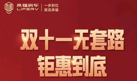 史无前例，钜惠到底