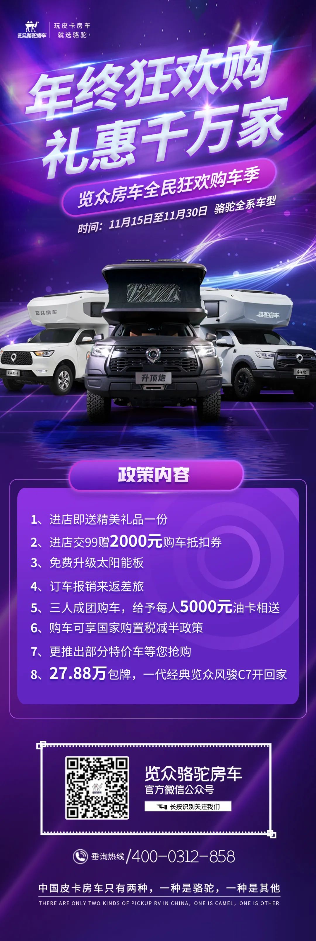 本年度重磅购车福利已送达！