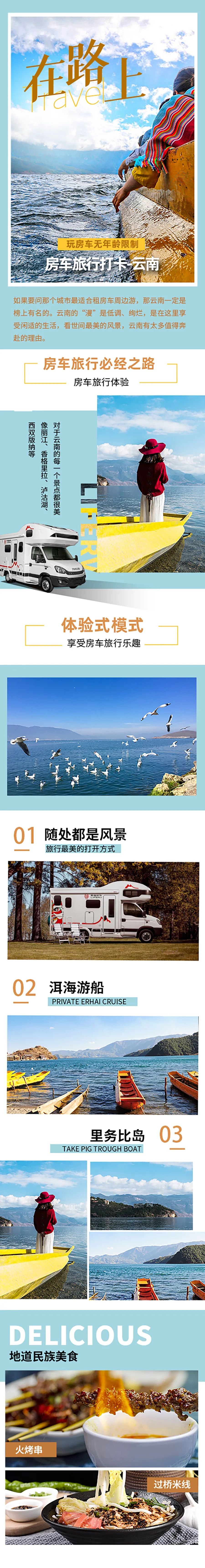 房车旅行必打卡之地