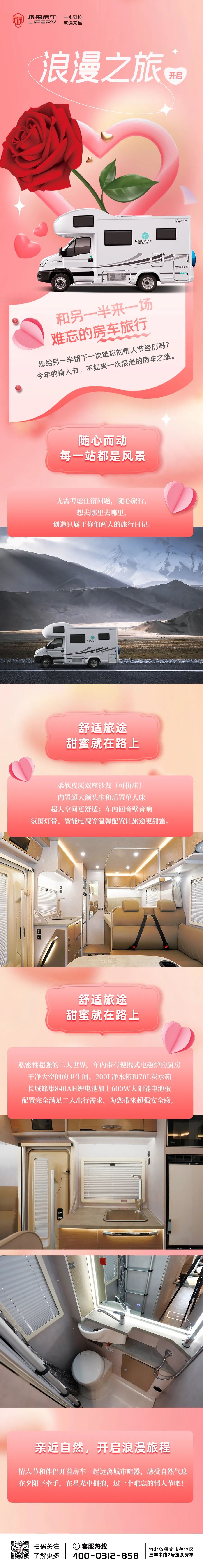 情人节浪漫双人行的秘密武器！