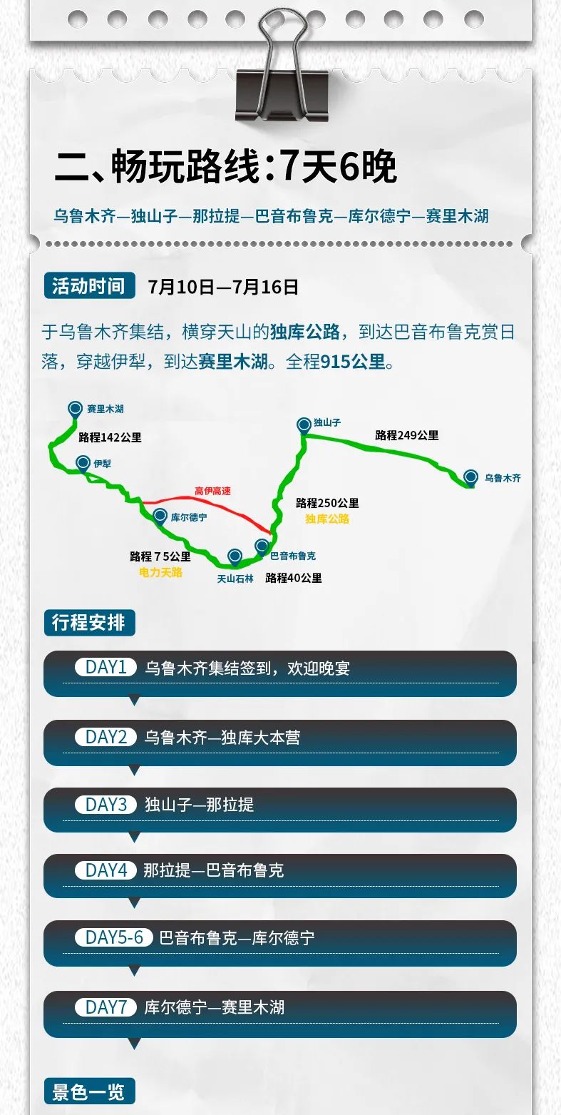 出去玩啦！览众房车-纵行新疆 自驾报名开启！