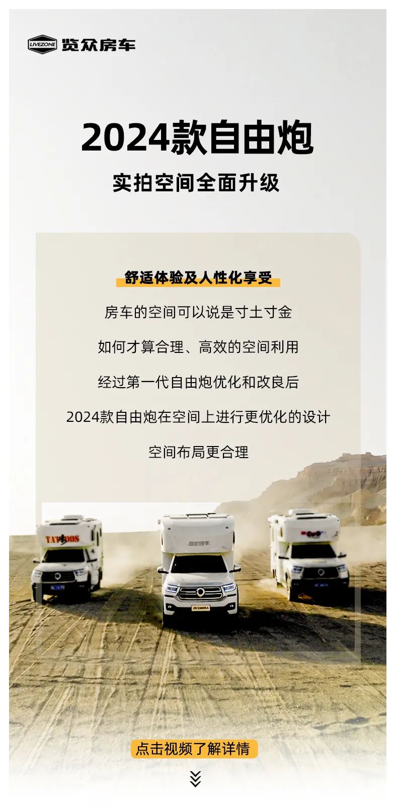 2024款自由炮—智慧空间，全面升级