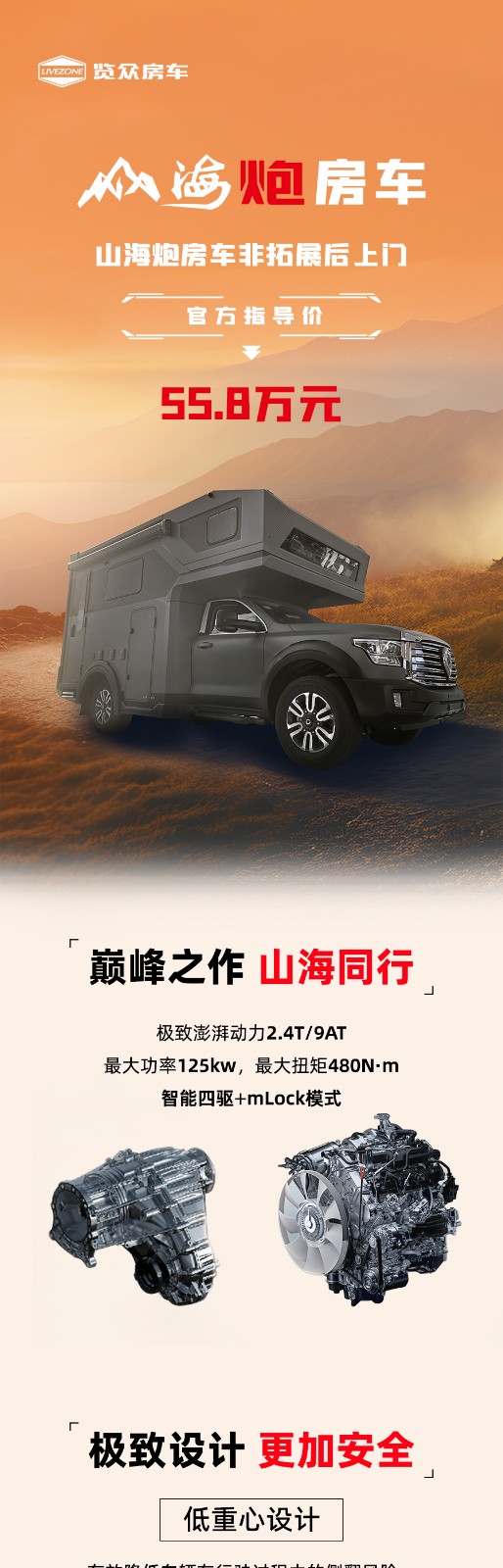 山海炮无拓6座版