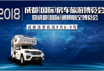 这一波房车展会，选选去哪里吧